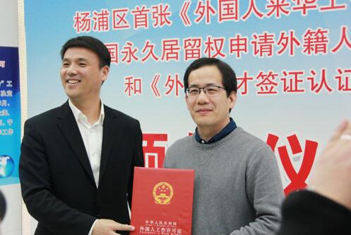 杨浦区颁发首张《外国人来华工作许可证》